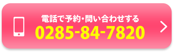 電話で予約する