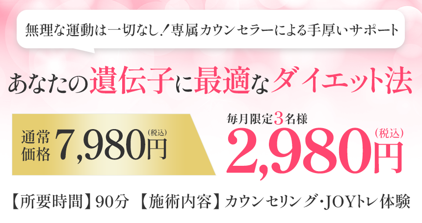 初回2,980円