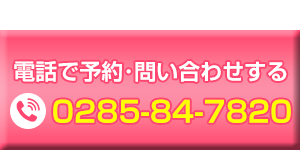 電話問い合わせする