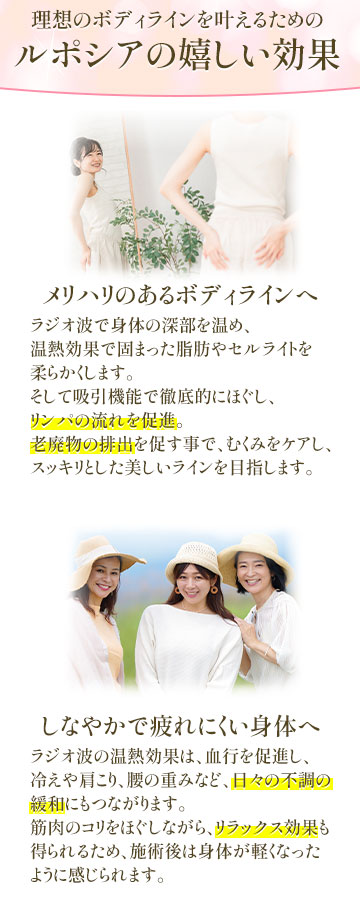 ルポシアの嬉しい効果